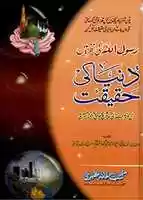 Free download Rasoolullah [ Sallallahu Alaihi Wasallam] Ki Nazar Mayn Dunya Ki Haqeeqat By Shaykh Shah Hakeem Akhtar (r.a) free photo or picture to be edited with GIMP online image editor